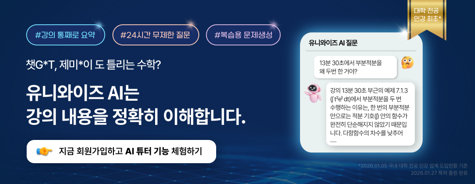 [메인] 유니와이즈 AI