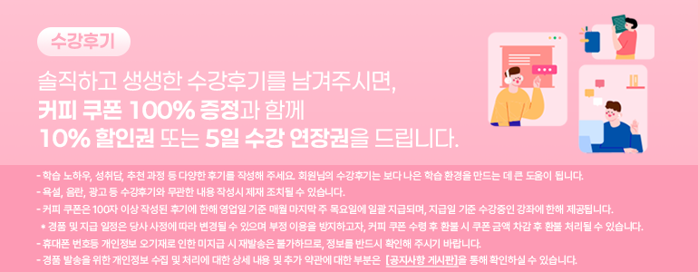 대학인강 수강후기 배너