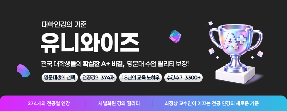 [메인] 유니와이즈